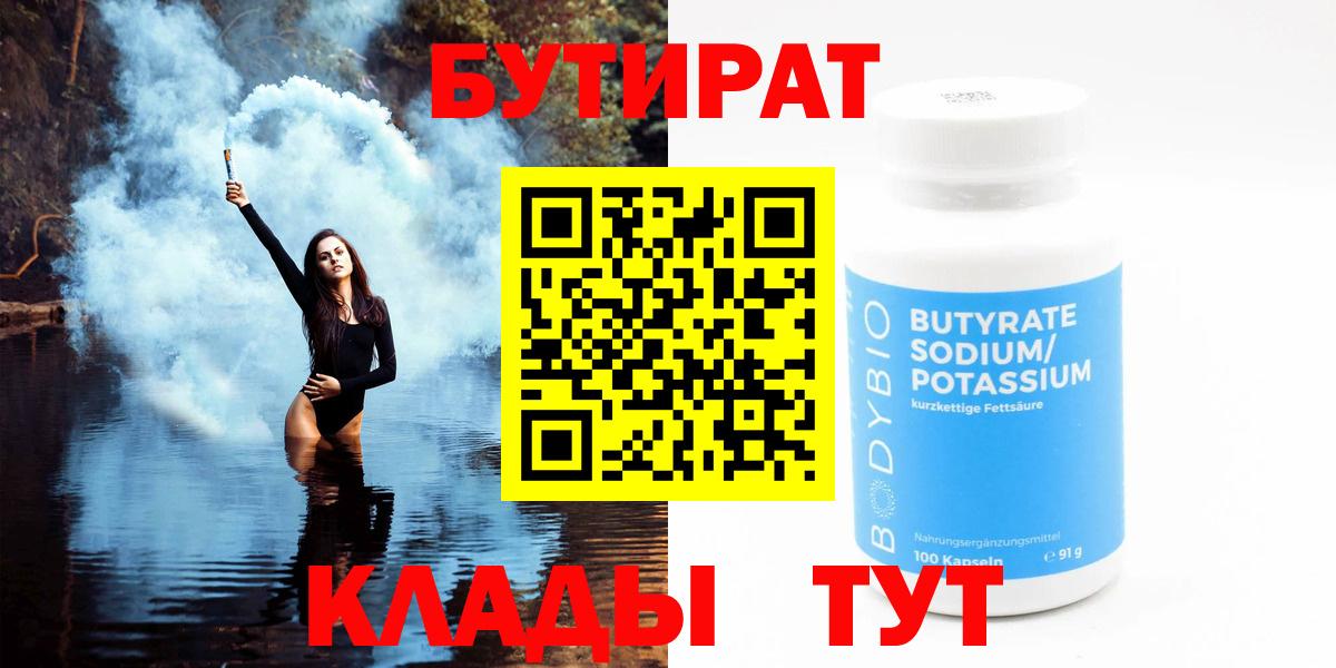 Бутират GHB Смоленск