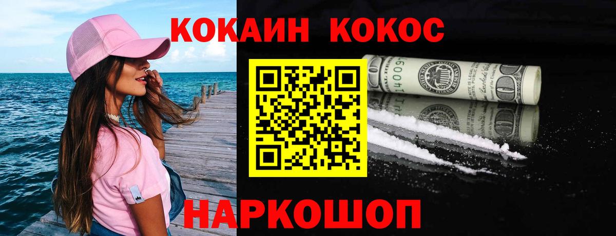 КОКАИН Колумбийский Смоленск