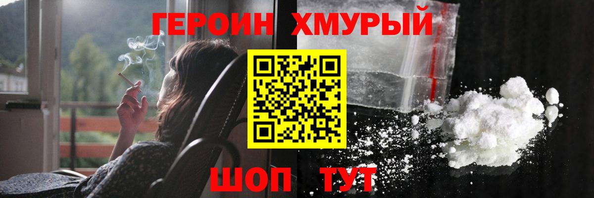 Смоленск  ГЕРОИН герыч  Вход с VPN 