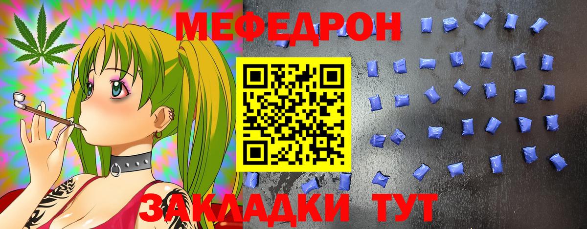 МЕФ кристаллы Смоленск